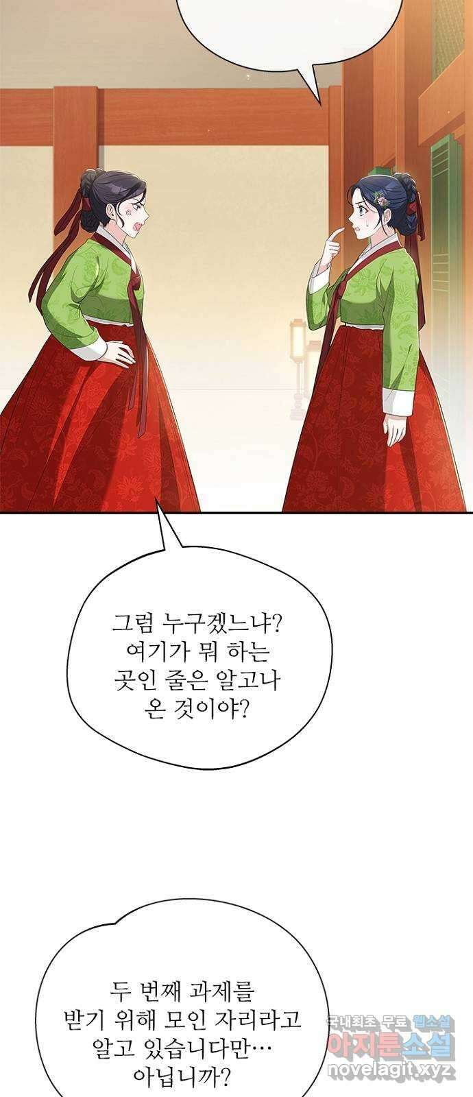 해시의 신루 45화 : 당연히 해야지 11