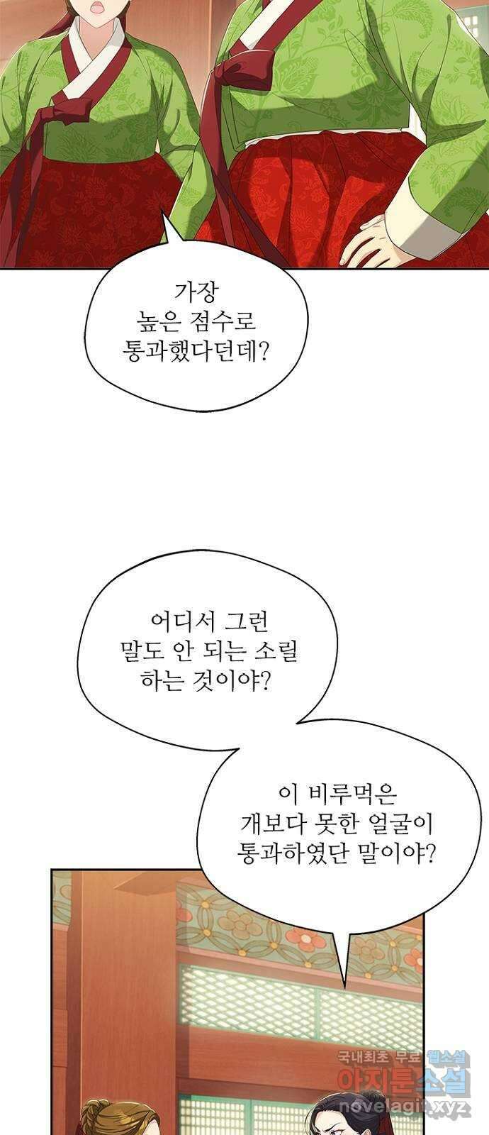 해시의 신루 45화 : 당연히 해야지 13