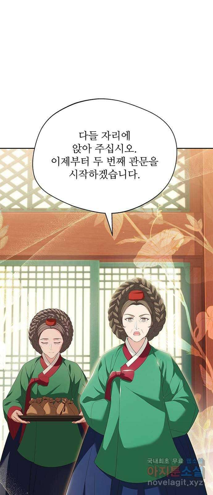 해시의 신루 45화 : 당연히 해야지 18