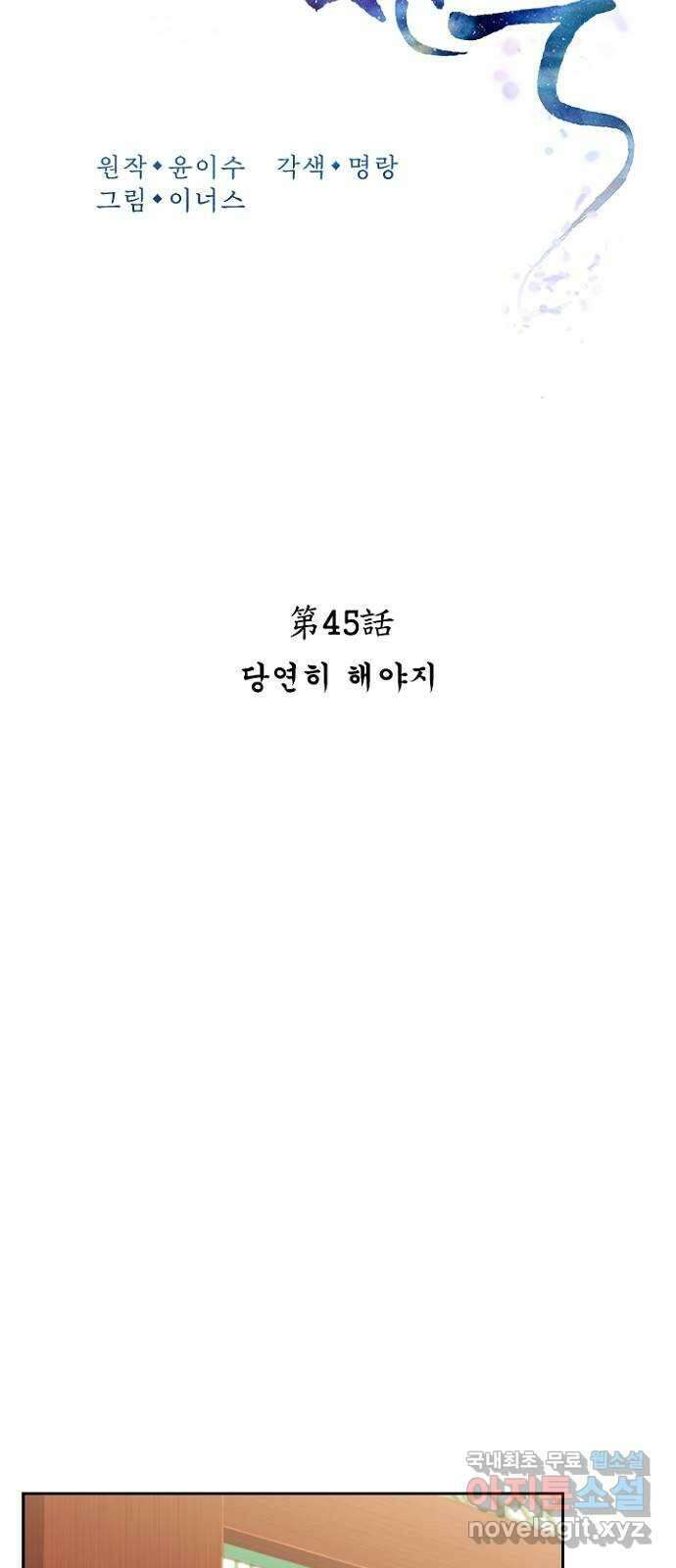 해시의 신루 45화 : 당연히 해야지 20