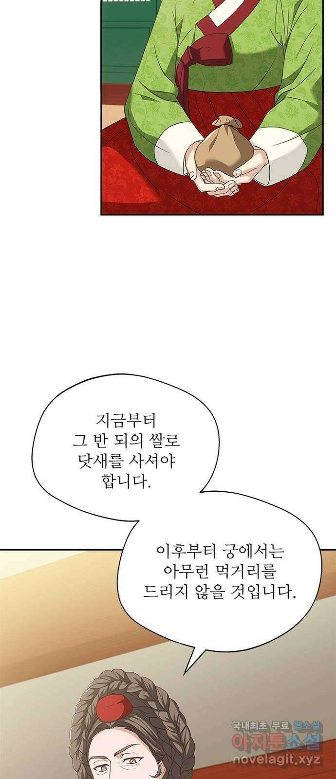 해시의 신루 45화 : 당연히 해야지 25