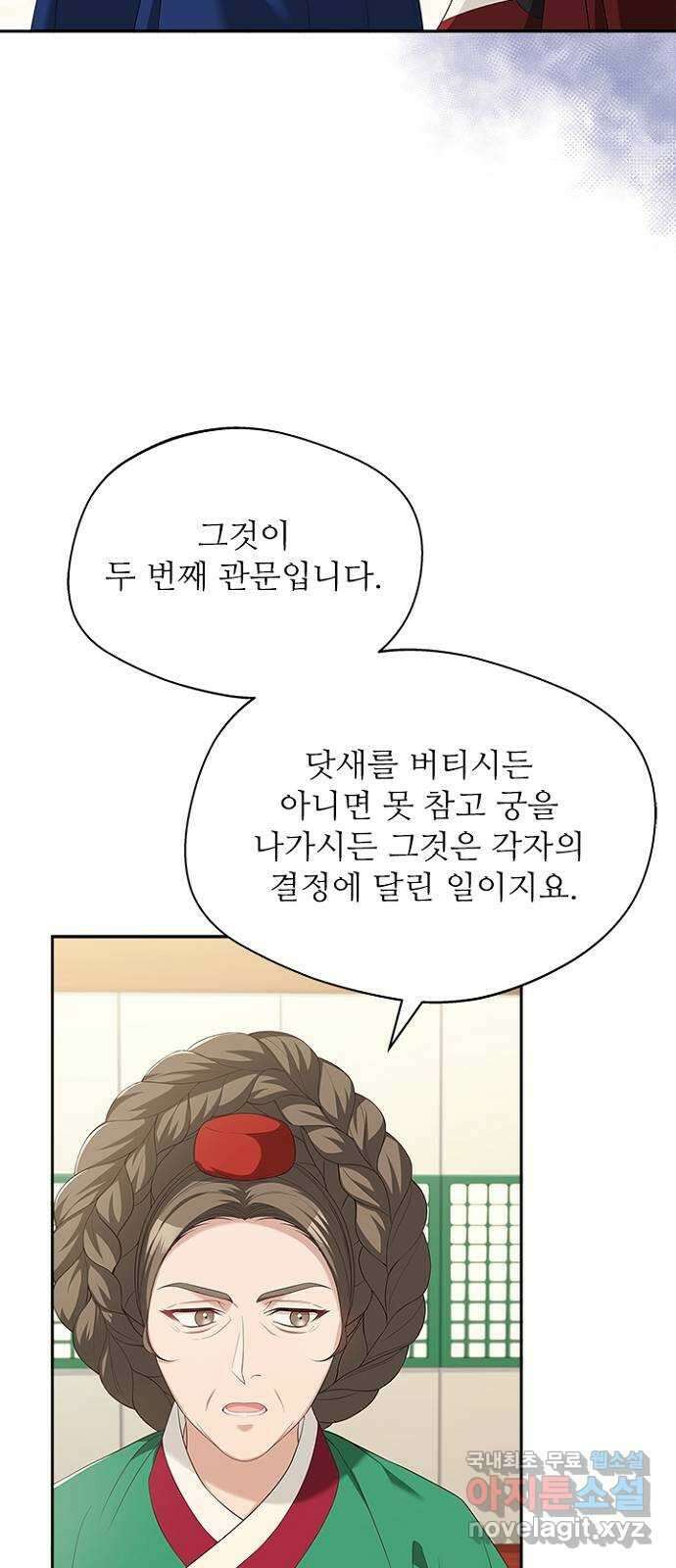 해시의 신루 45화 : 당연히 해야지 29