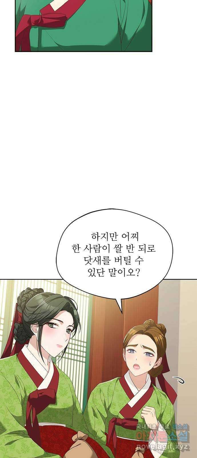 해시의 신루 45화 : 당연히 해야지 30