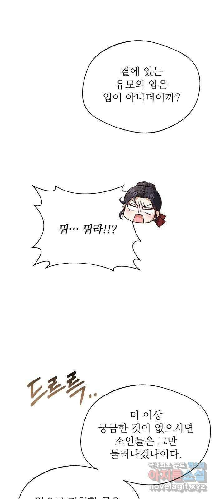 해시의 신루 45화 : 당연히 해야지 32