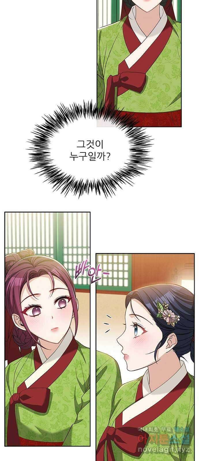 해시의 신루 45화 : 당연히 해야지 44