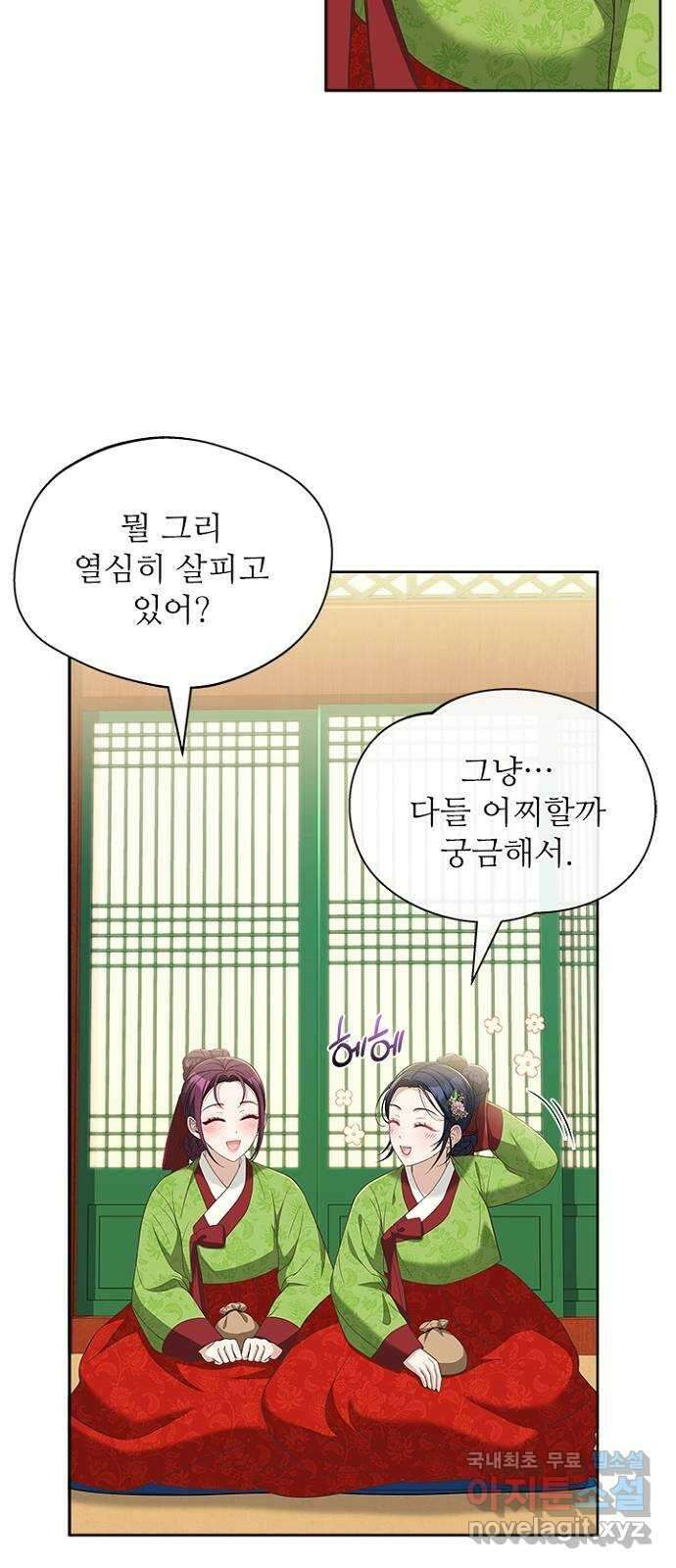 해시의 신루 45화 : 당연히 해야지 45