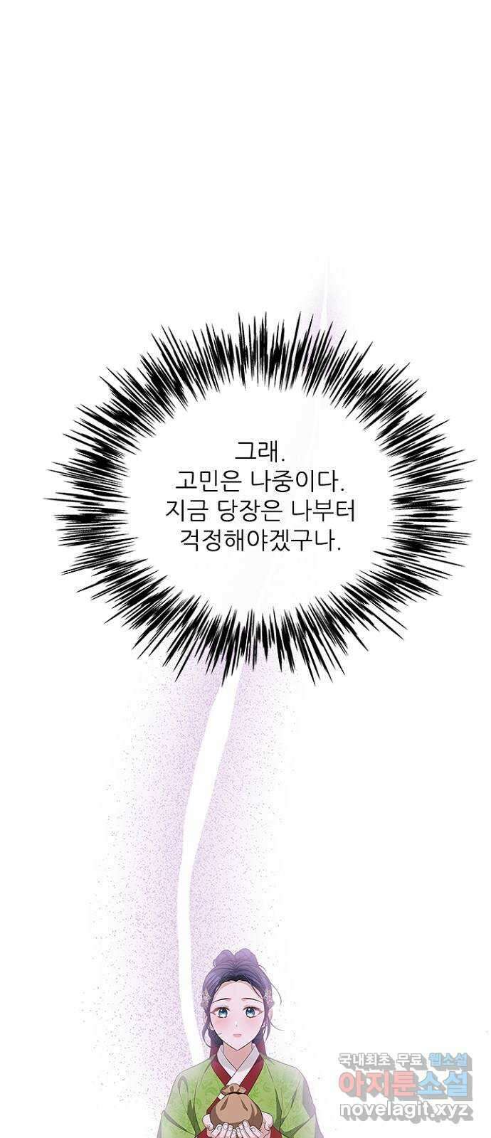 해시의 신루 45화 : 당연히 해야지 46