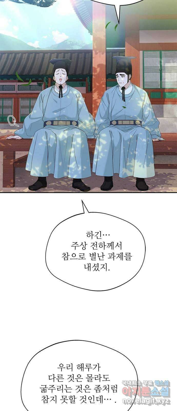 해시의 신루 45화 : 당연히 해야지 53
