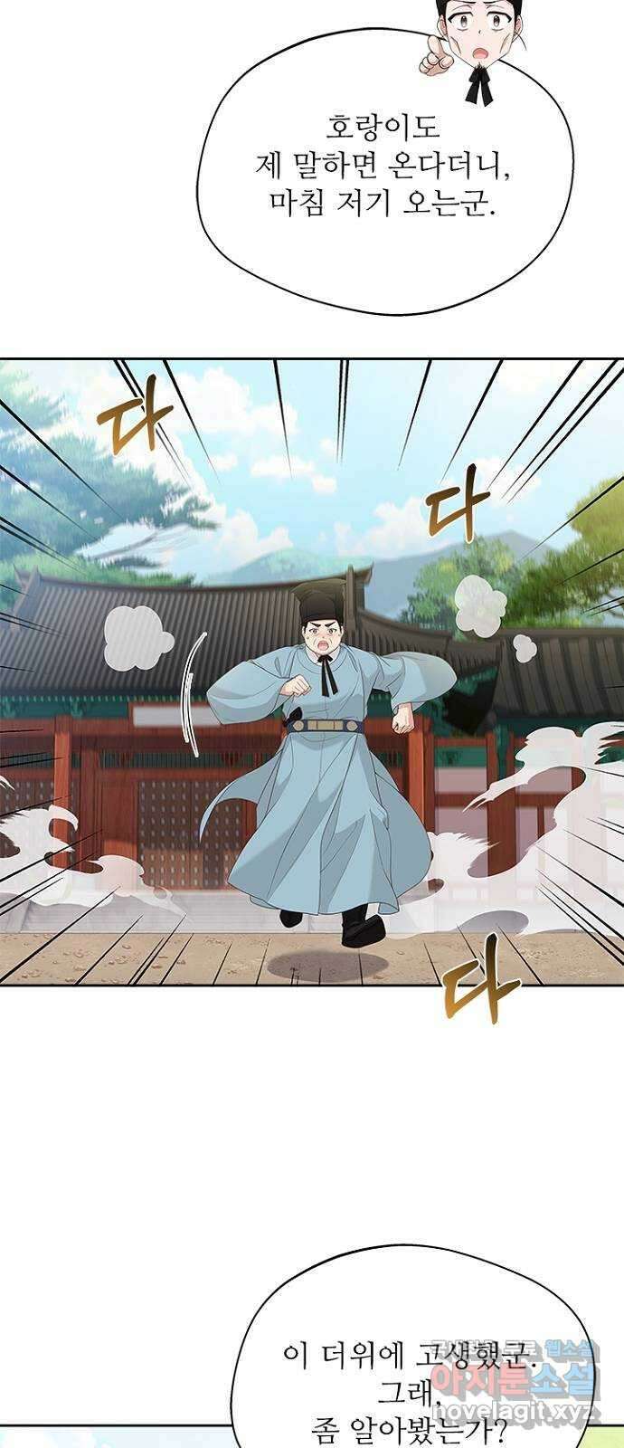 해시의 신루 45화 : 당연히 해야지 55