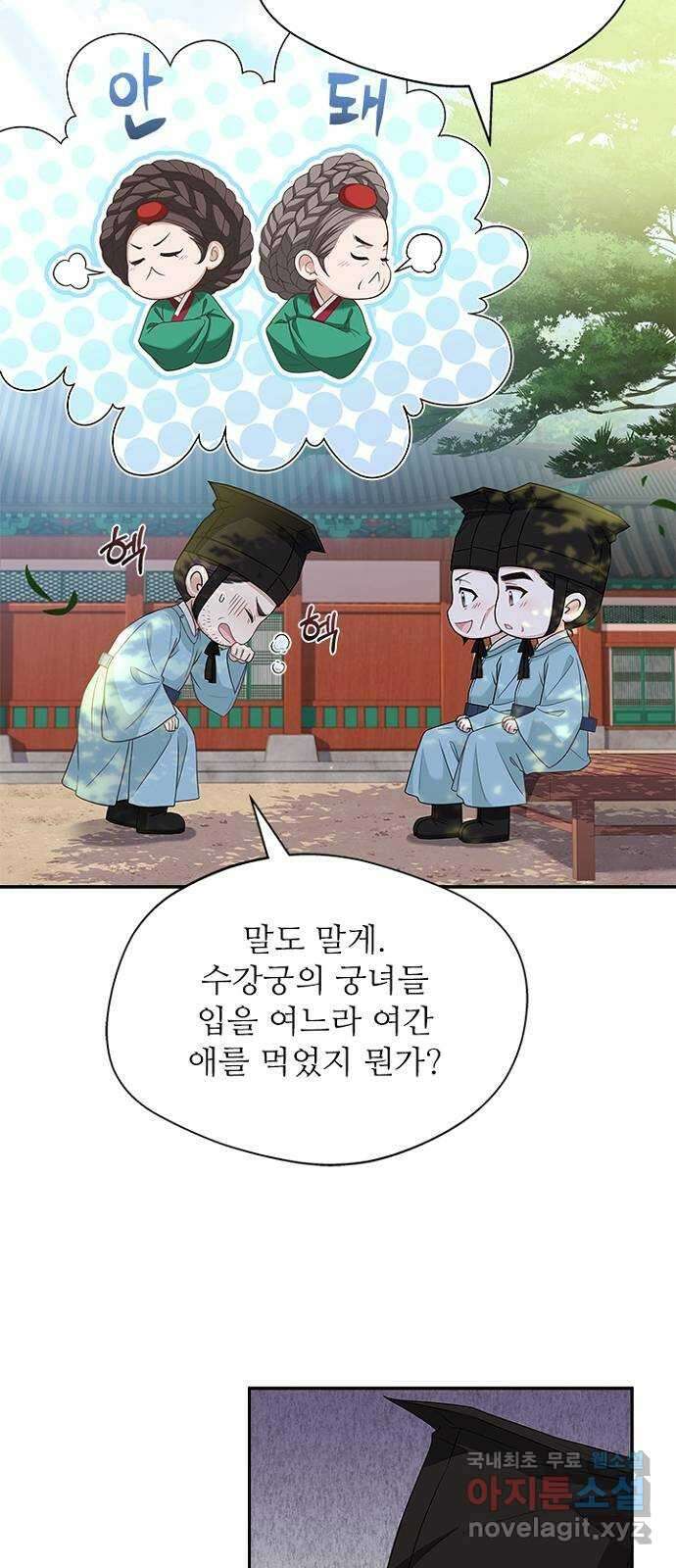 해시의 신루 45화 : 당연히 해야지 56