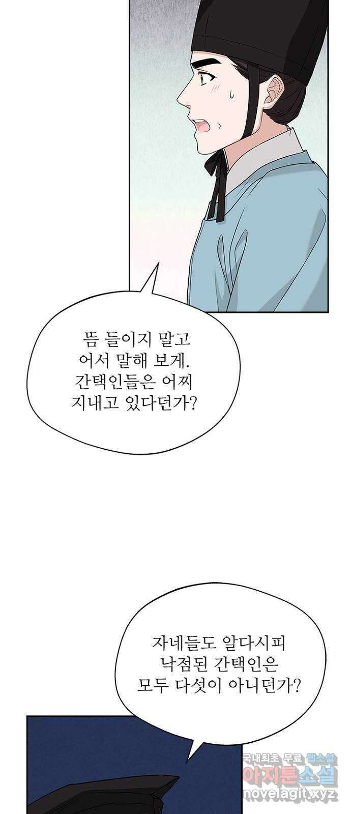 해시의 신루 45화 : 당연히 해야지 57