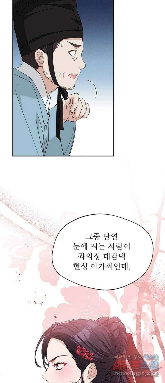 해시의 신루 45화 : 당연히 해야지 58