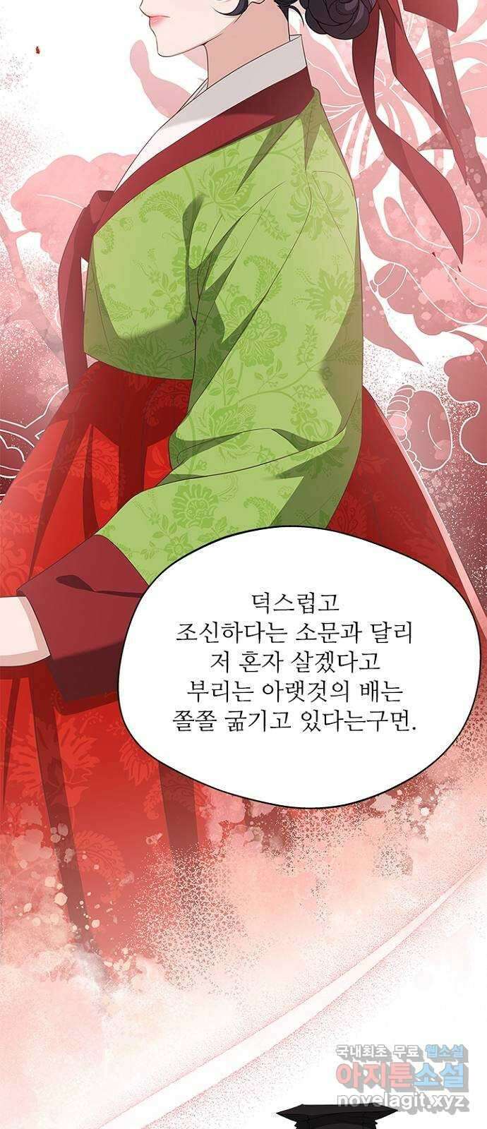 해시의 신루 45화 : 당연히 해야지 59
