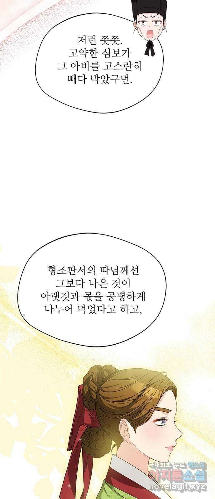 해시의 신루 45화 : 당연히 해야지 60
