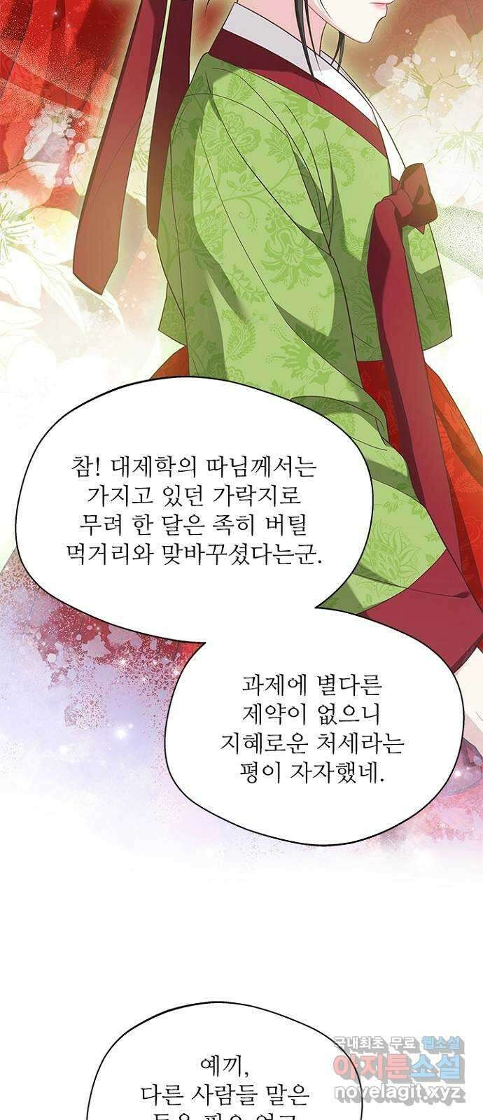 해시의 신루 45화 : 당연히 해야지 62
