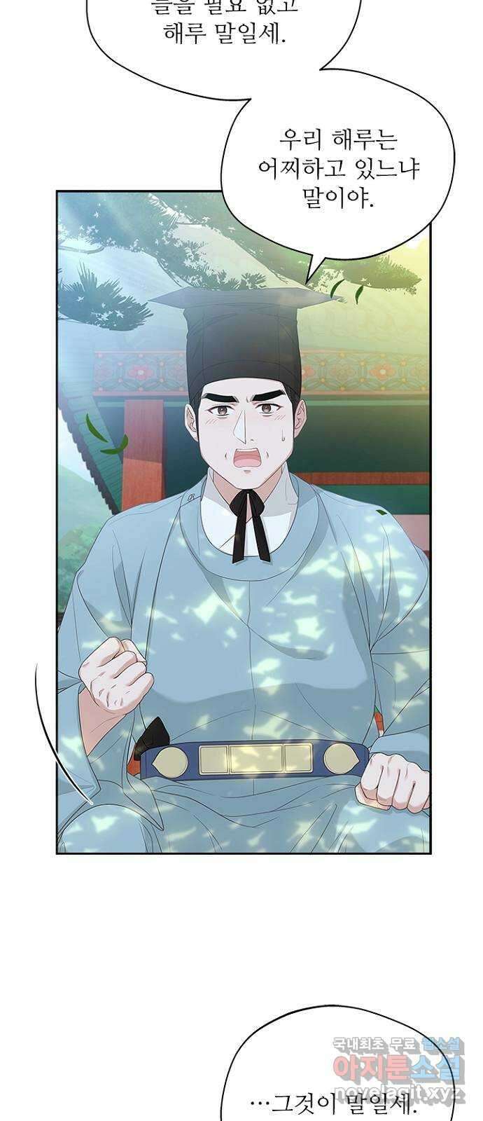 해시의 신루 45화 : 당연히 해야지 63