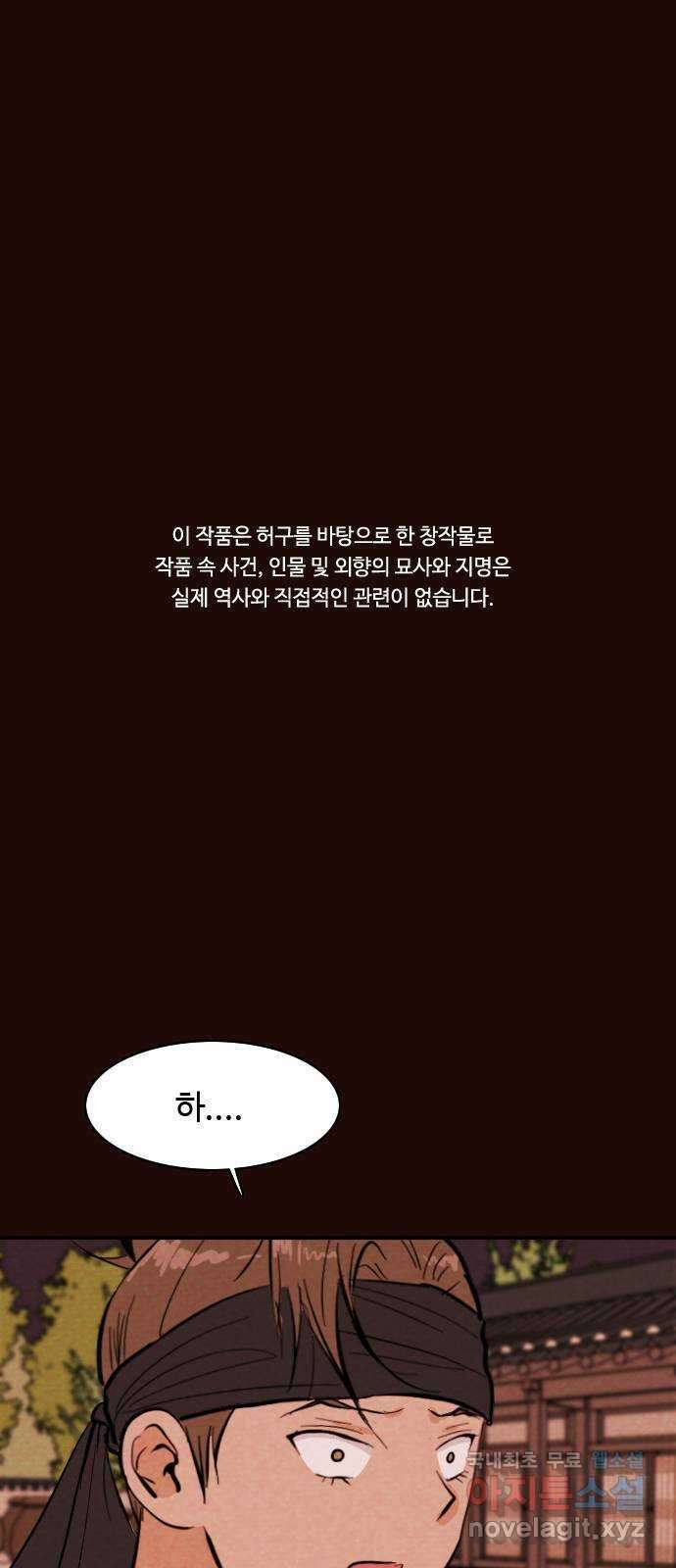 유월의 소한 36화 1