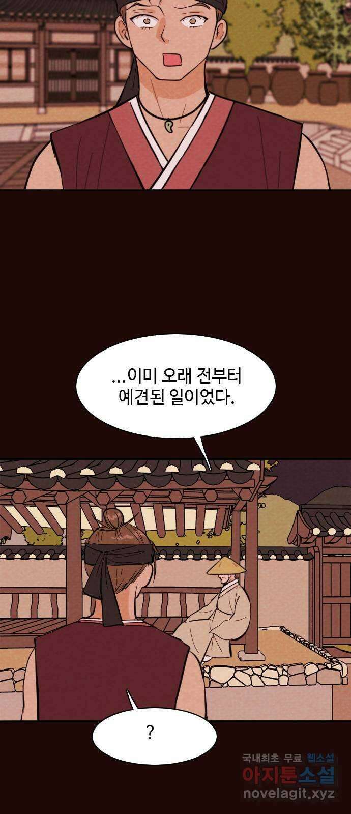 유월의 소한 36화 3