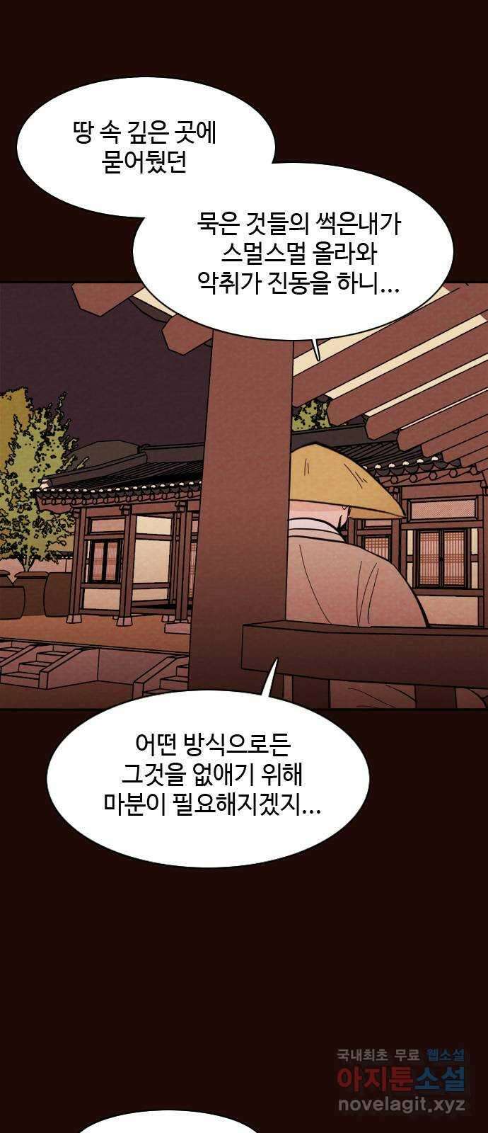 유월의 소한 36화 4