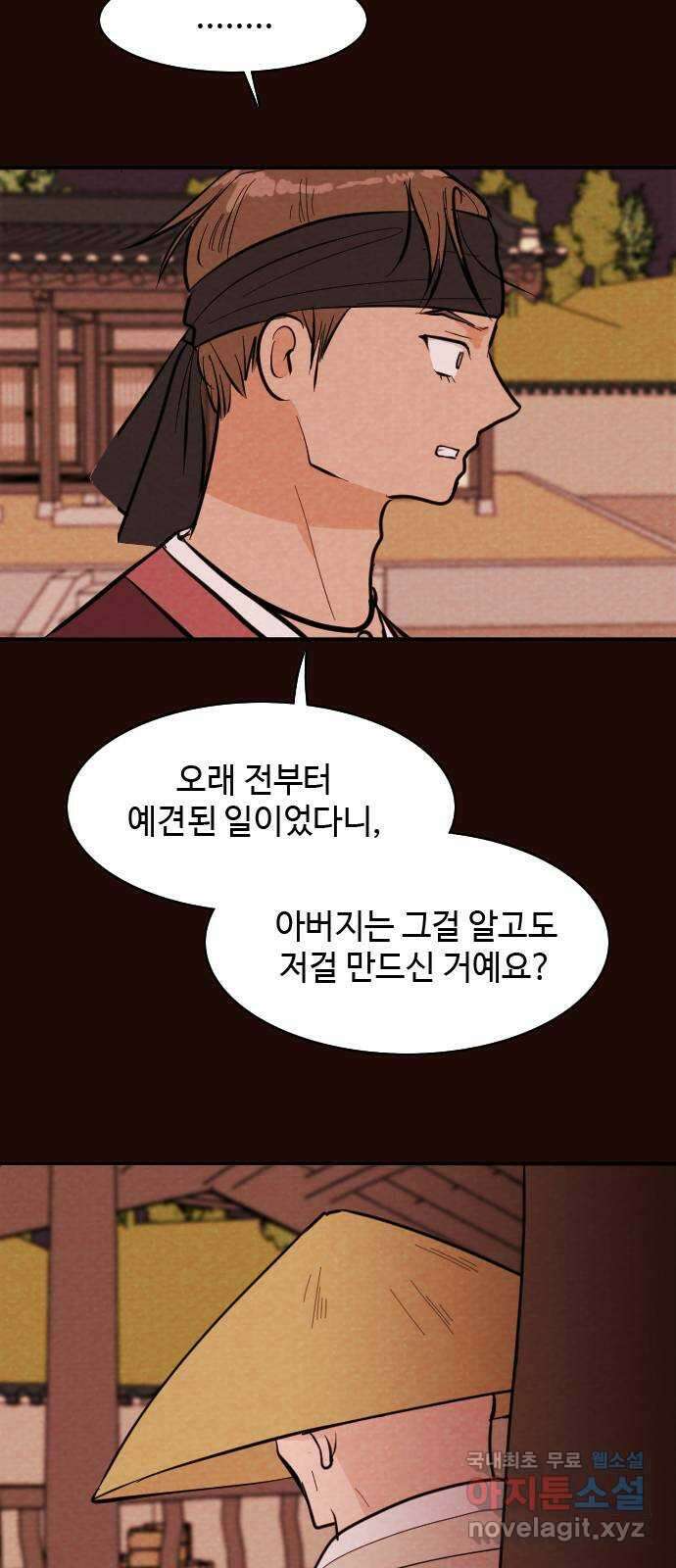 유월의 소한 36화 5
