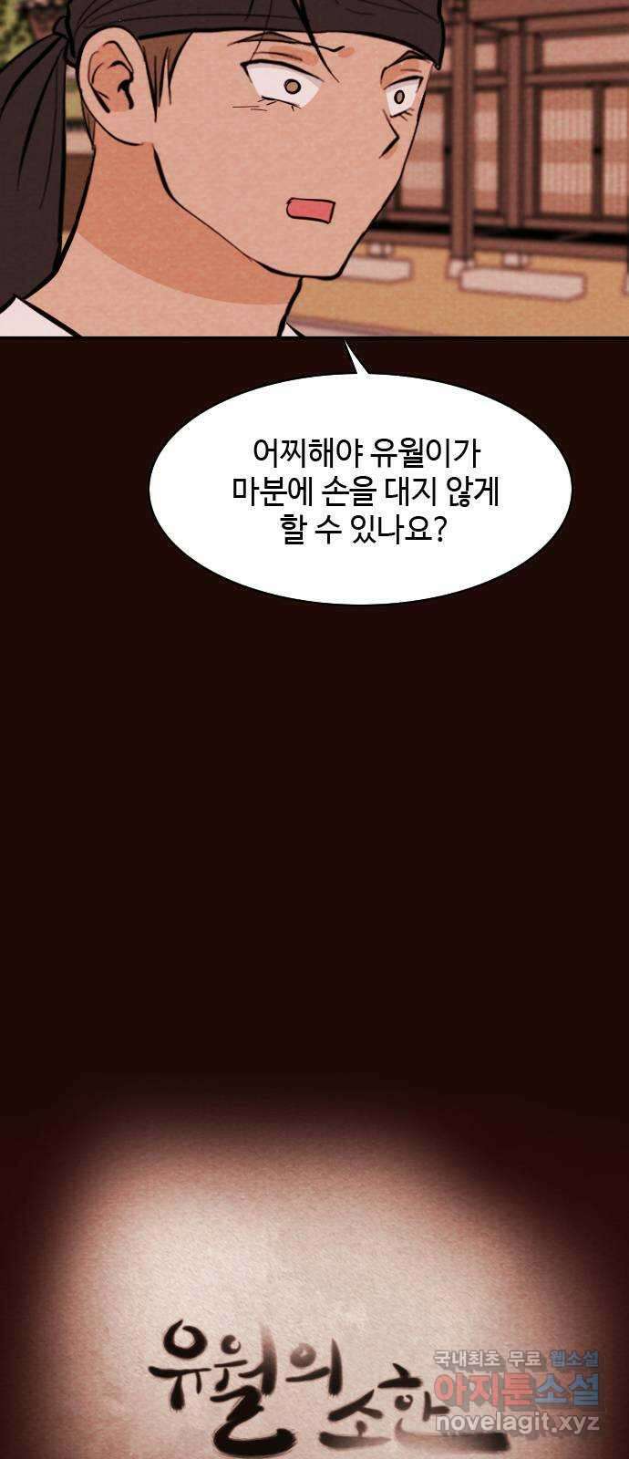 유월의 소한 36화 7