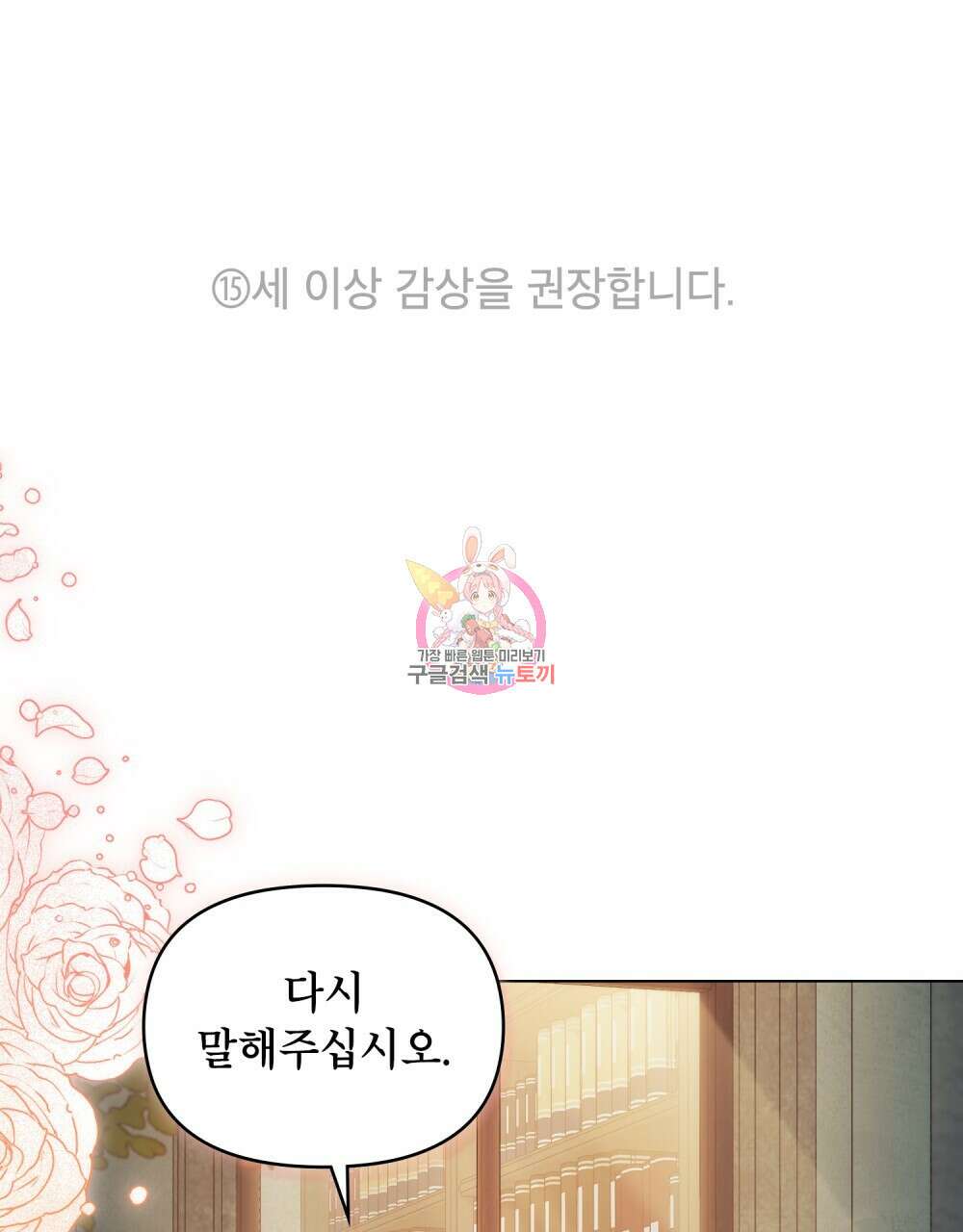 공작님의 말씀을 거역하면 56화 1