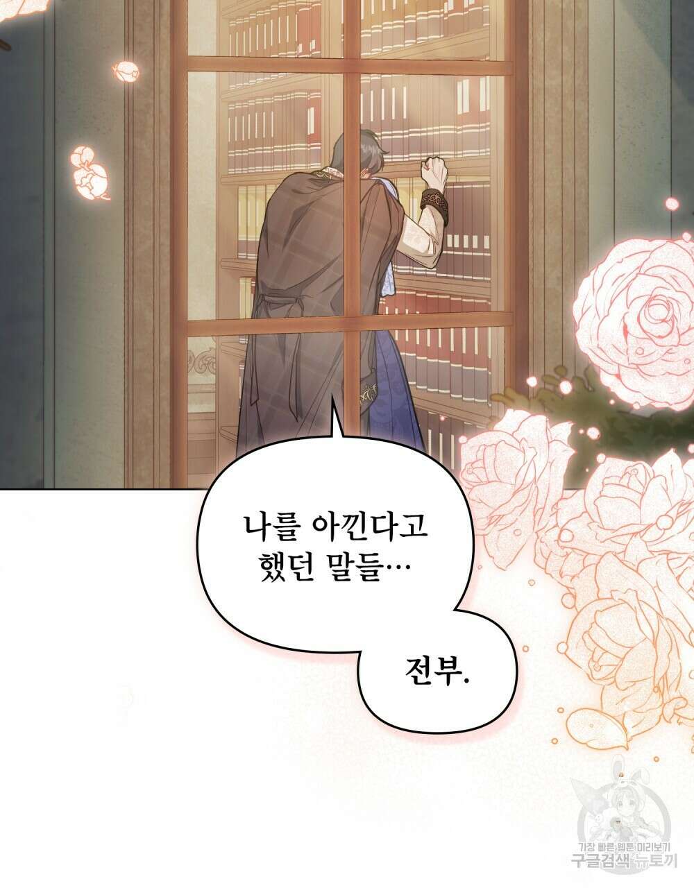 공작님의 말씀을 거역하면 56화 2