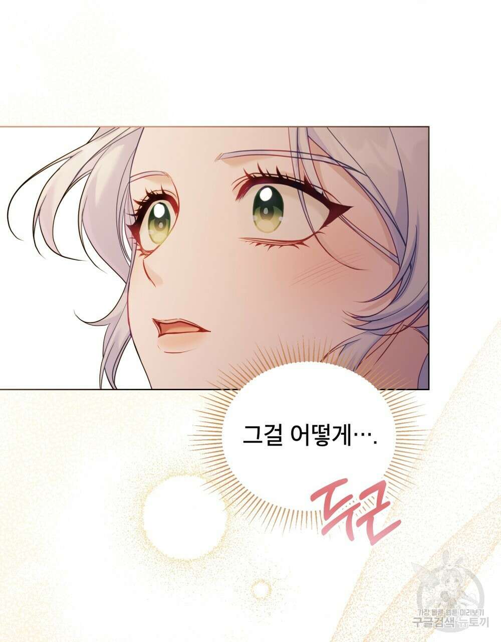 공작님의 말씀을 거역하면 56화 3