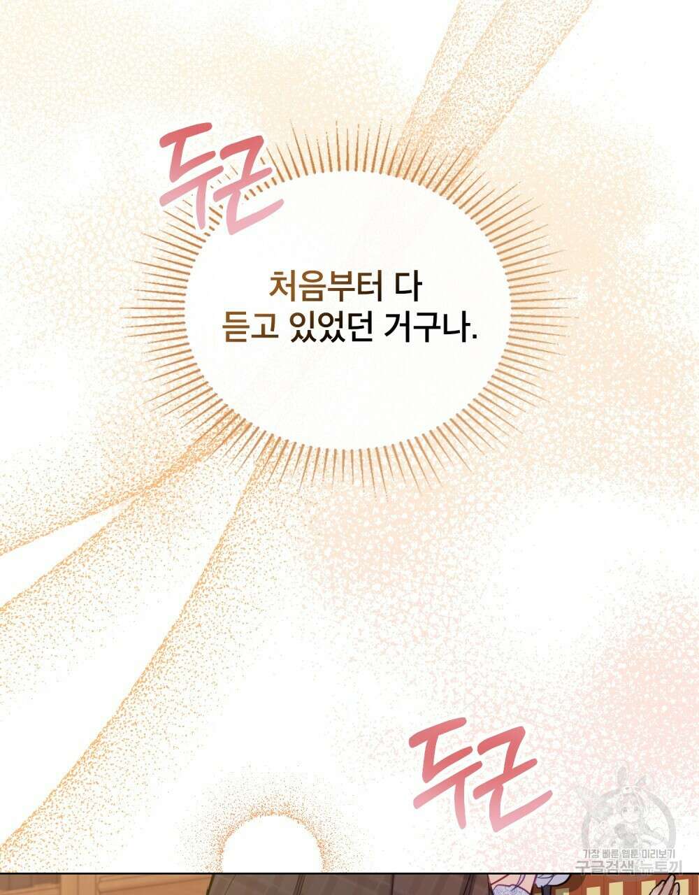 공작님의 말씀을 거역하면 56화 4