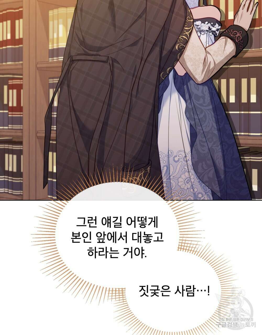 공작님의 말씀을 거역하면 56화 5