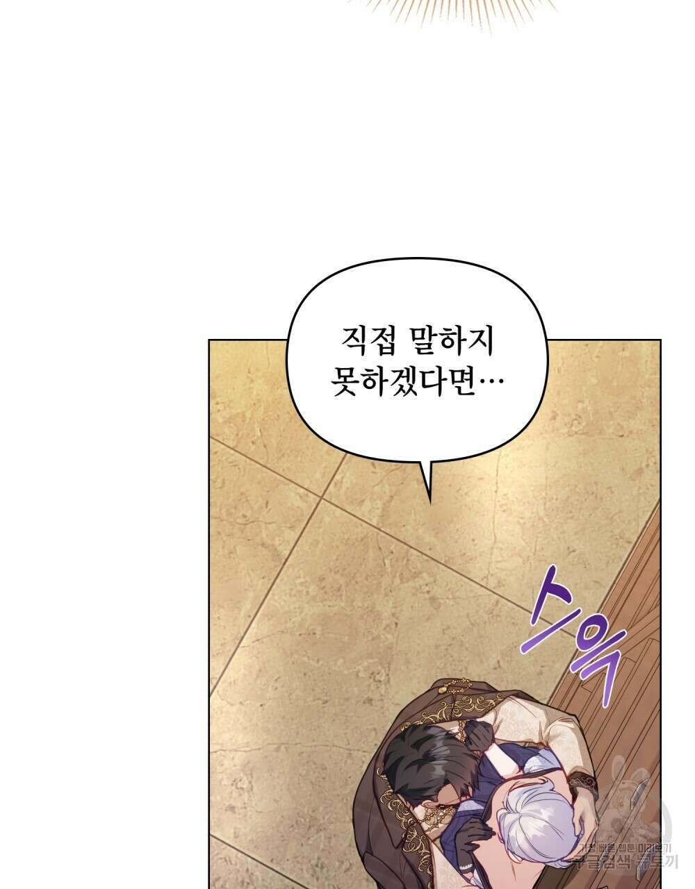 공작님의 말씀을 거역하면 56화 6
