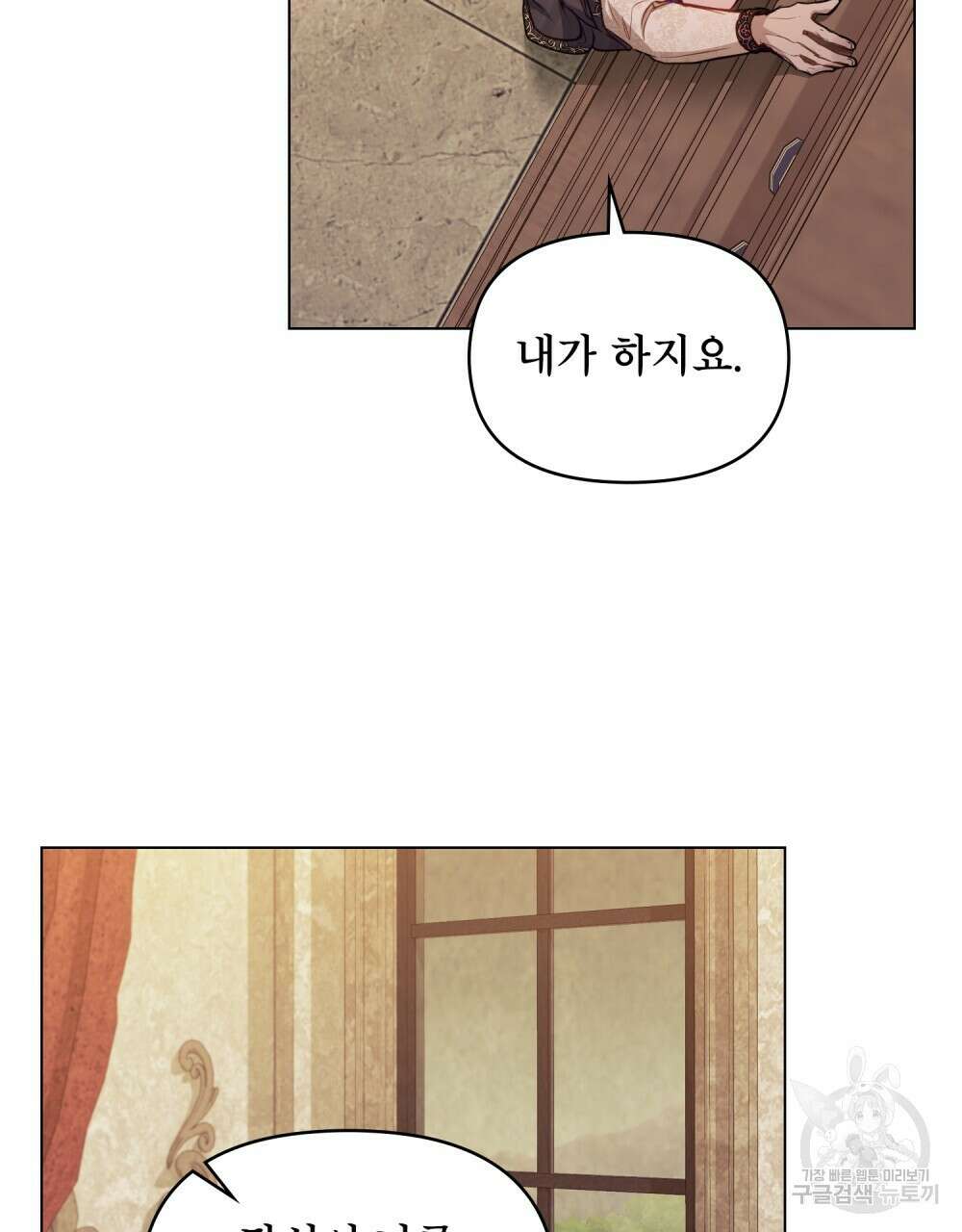공작님의 말씀을 거역하면 56화 7
