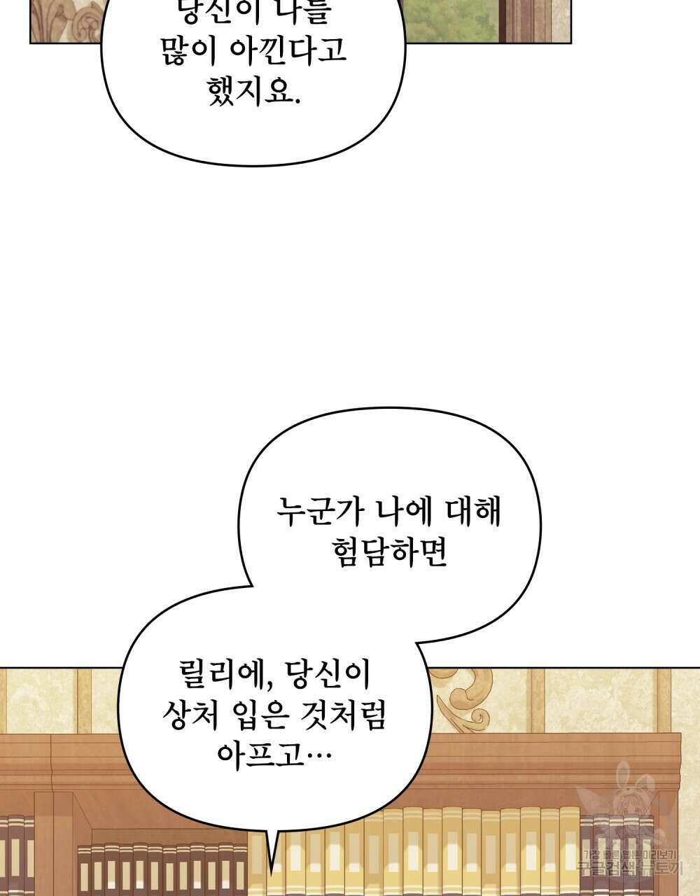 공작님의 말씀을 거역하면 56화 8