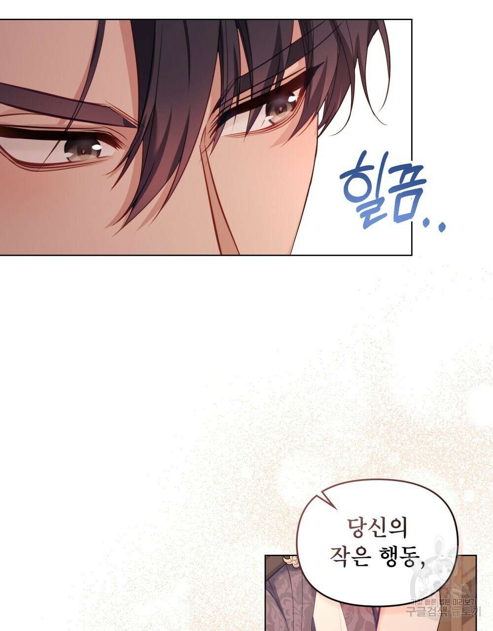 공작님의 말씀을 거역하면 56화 10