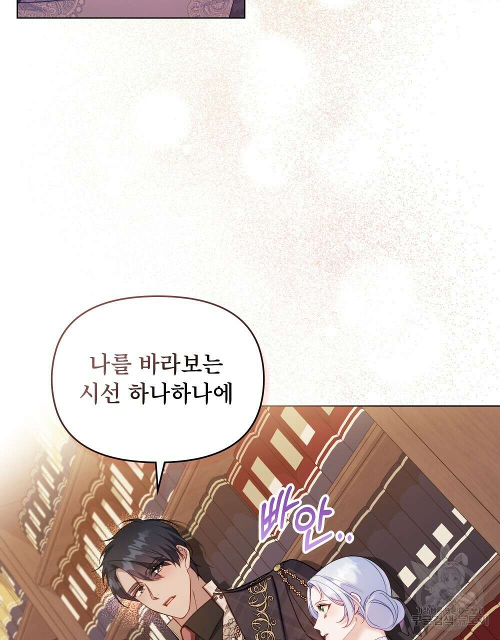공작님의 말씀을 거역하면 56화 12