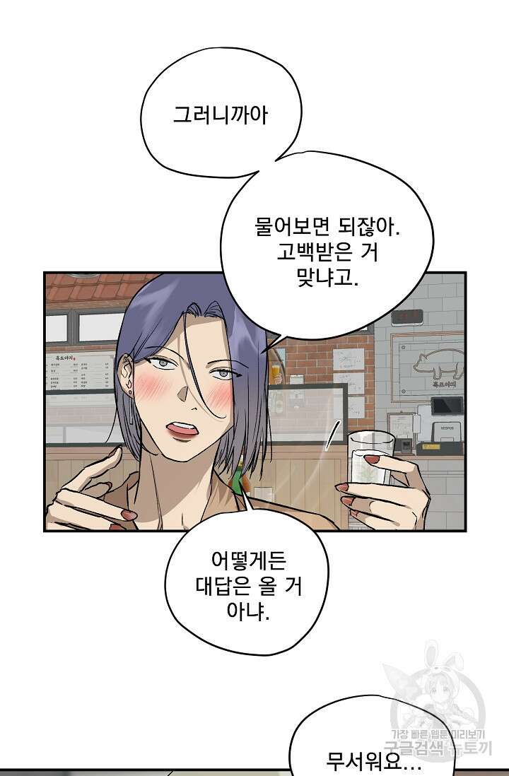 부적절한 신입사원 외전 4화(완결) 2