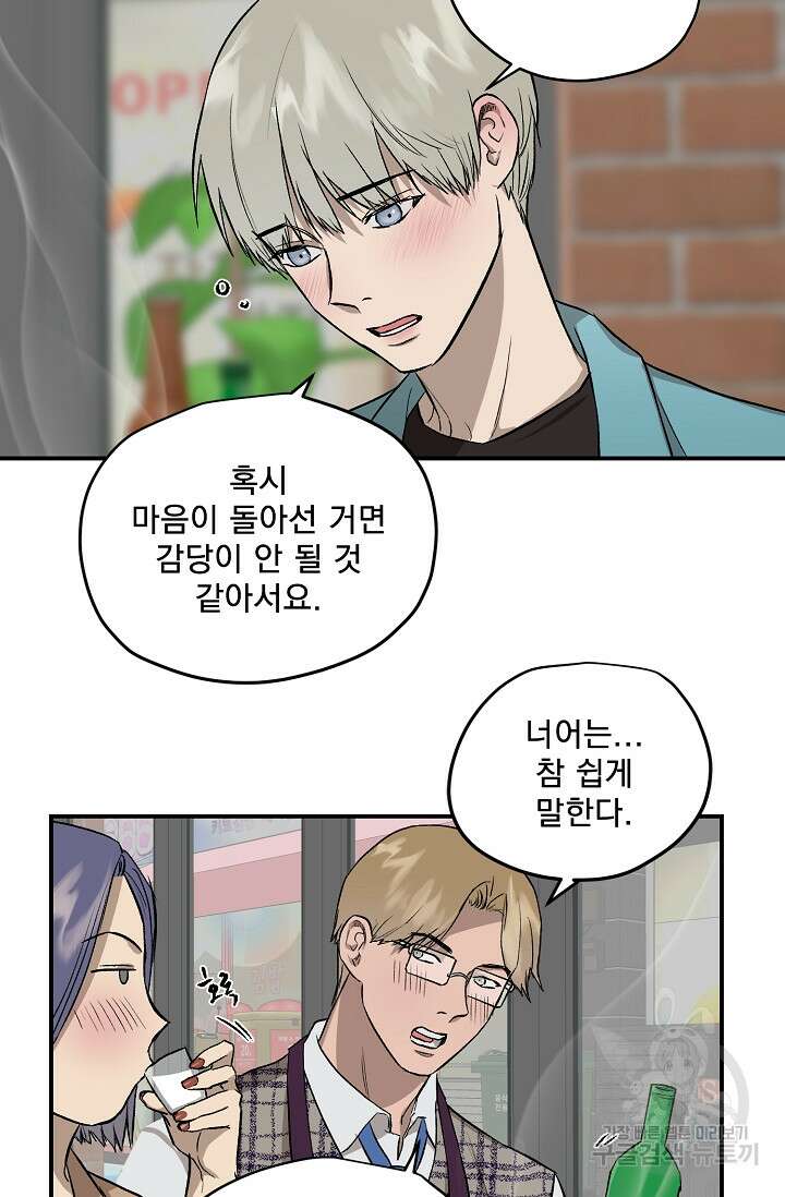 부적절한 신입사원 외전 4화(완결) 3