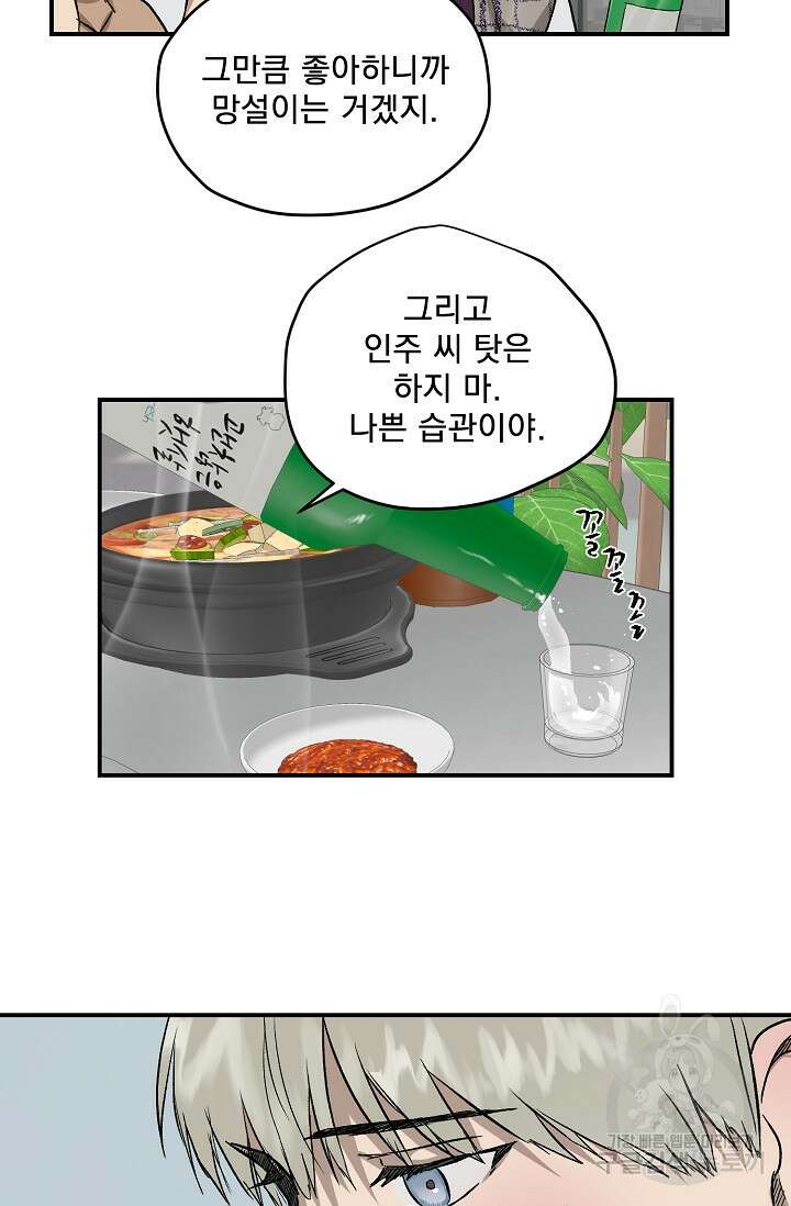 부적절한 신입사원 외전 4화(완결) 4