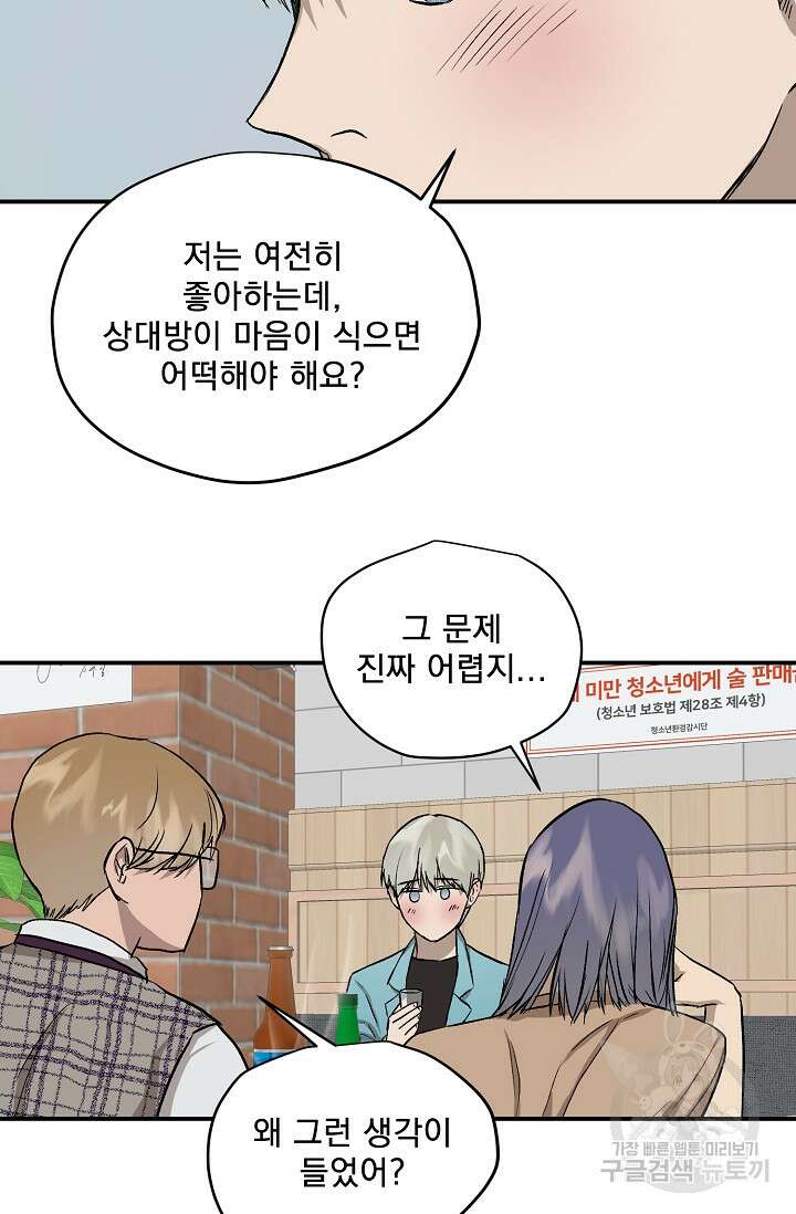 부적절한 신입사원 외전 4화(완결) 5