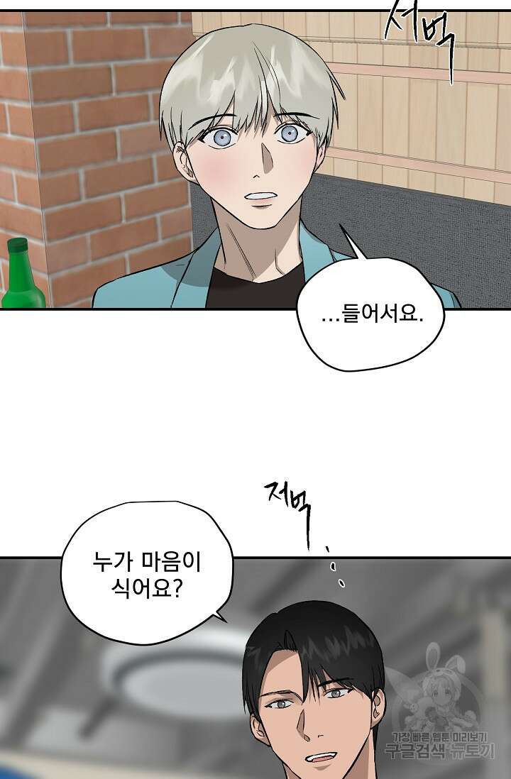 부적절한 신입사원 외전 4화(완결) 7