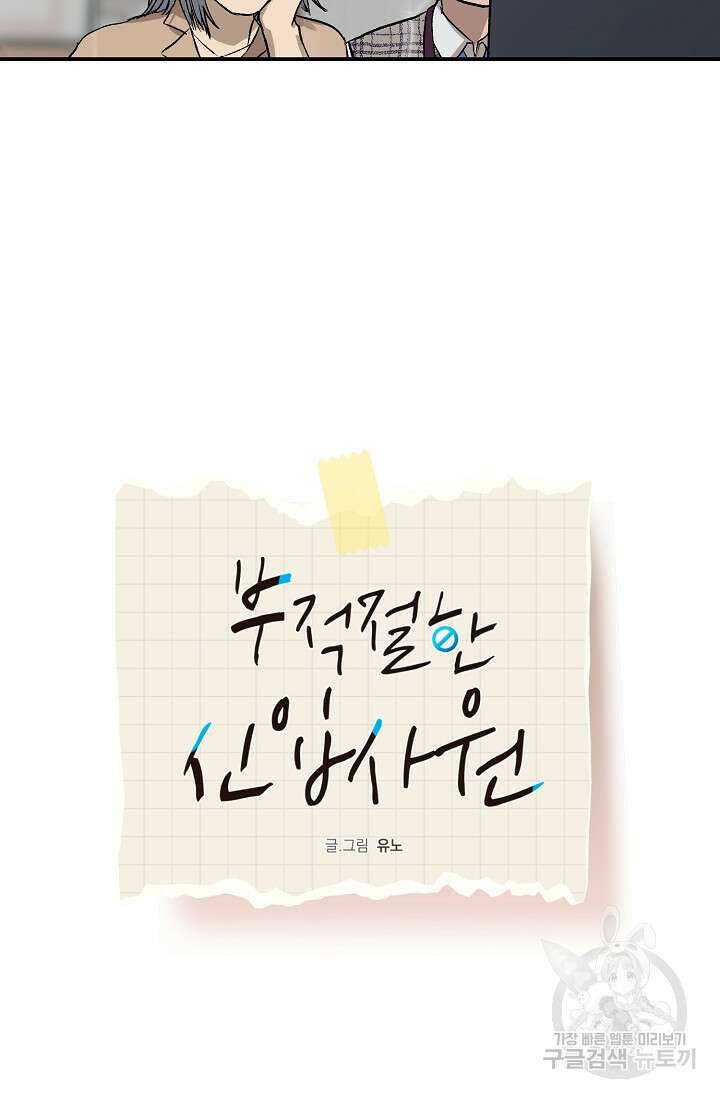 부적절한 신입사원 외전 4화(완결) 9