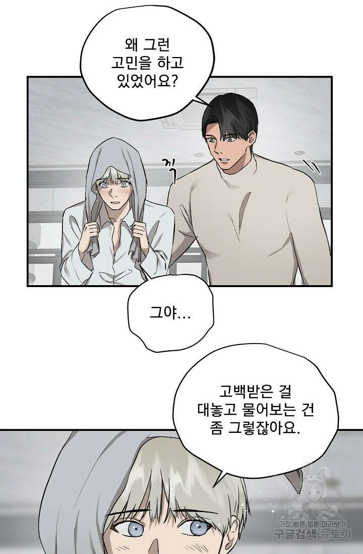 부적절한 신입사원 외전 4화(완결) 12