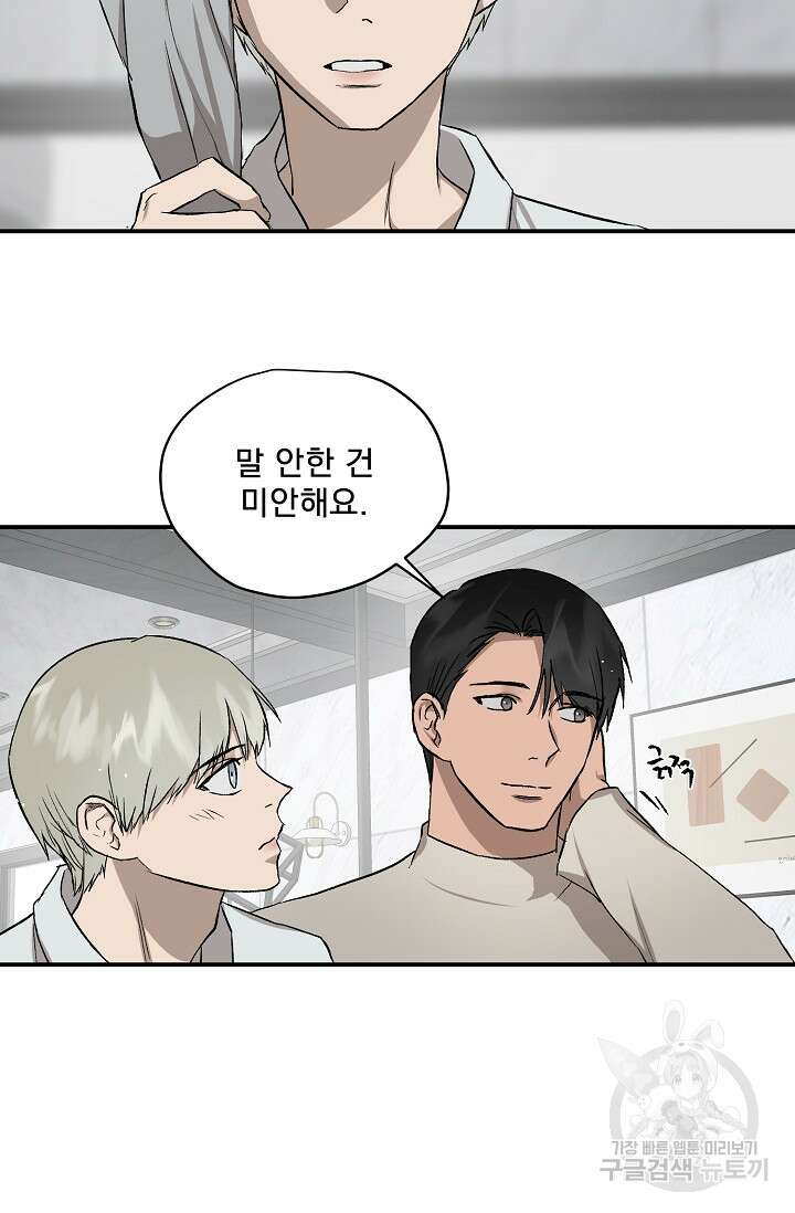 부적절한 신입사원 외전 4화(완결) 13