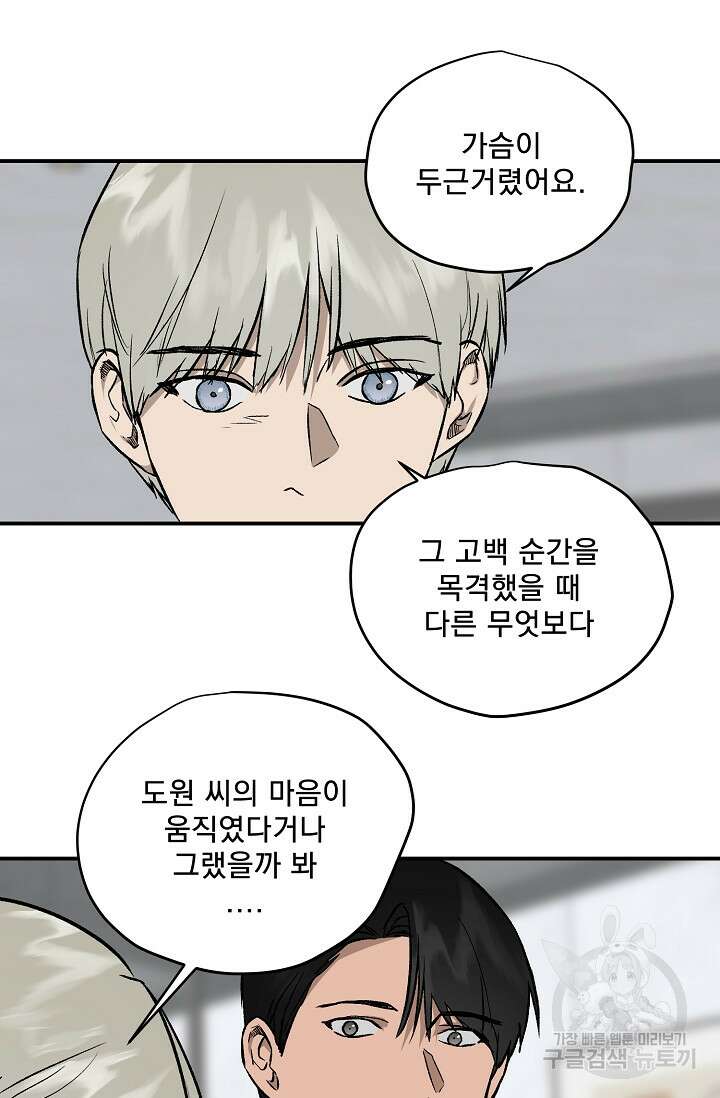 부적절한 신입사원 외전 4화(완결) 14