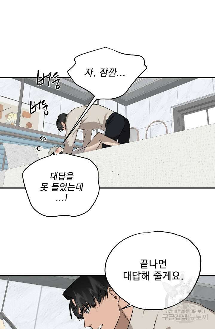 부적절한 신입사원 외전 4화(완결) 17