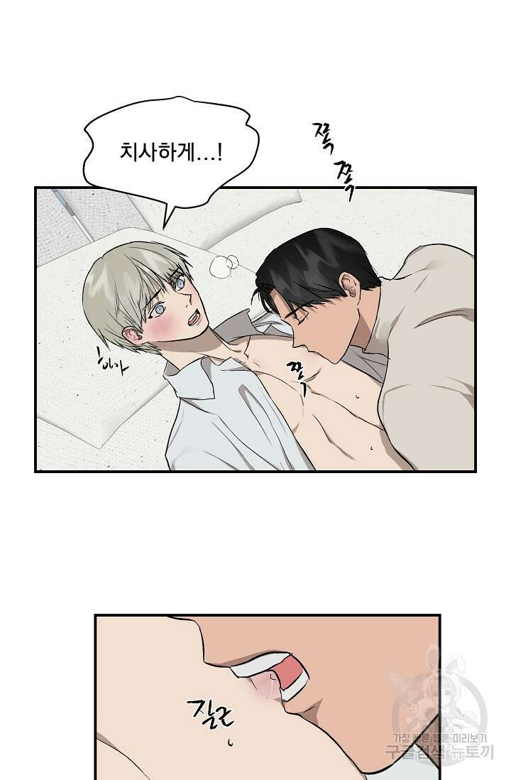 부적절한 신입사원 외전 4화(완결) 21