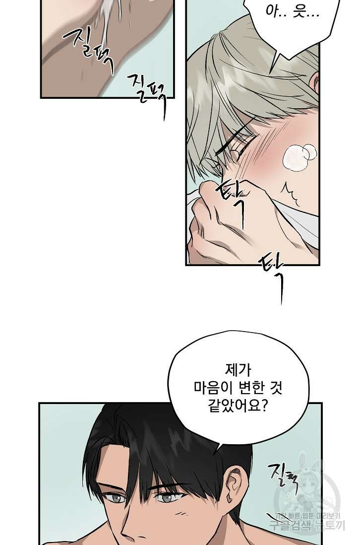 부적절한 신입사원 외전 4화(완결) 25