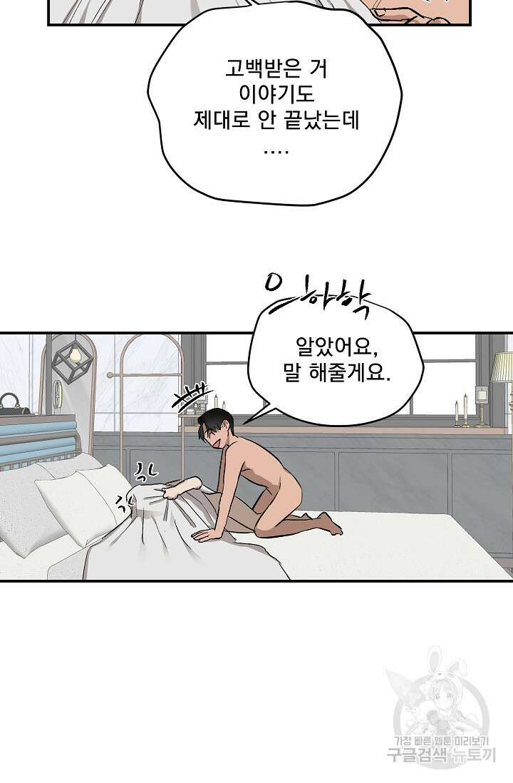 부적절한 신입사원 외전 4화(완결) 36