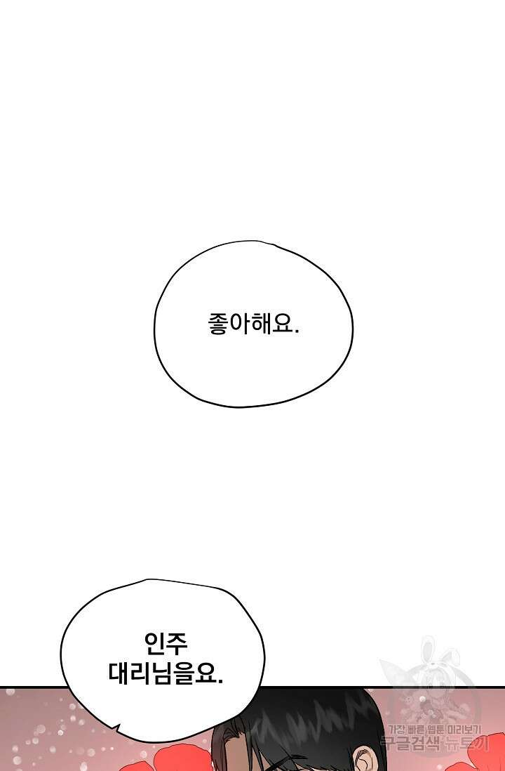 부적절한 신입사원 외전 4화(완결) 37