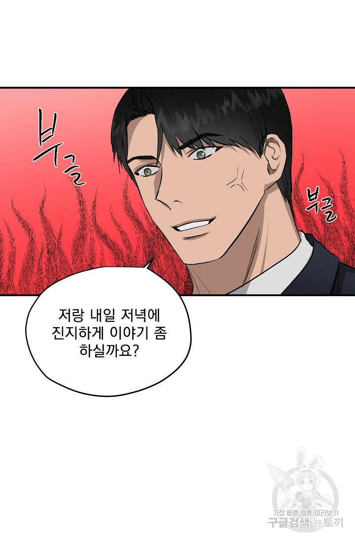 부적절한 신입사원 외전 4화(완결) 39